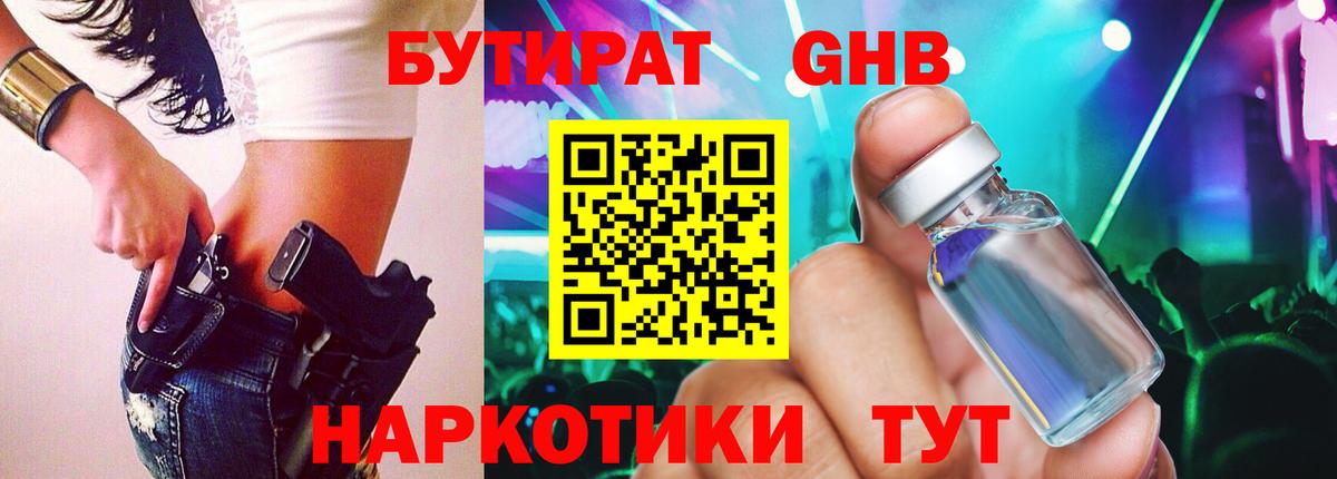 Славгород  Бутират 99%  Бутират  Вход с VPN 