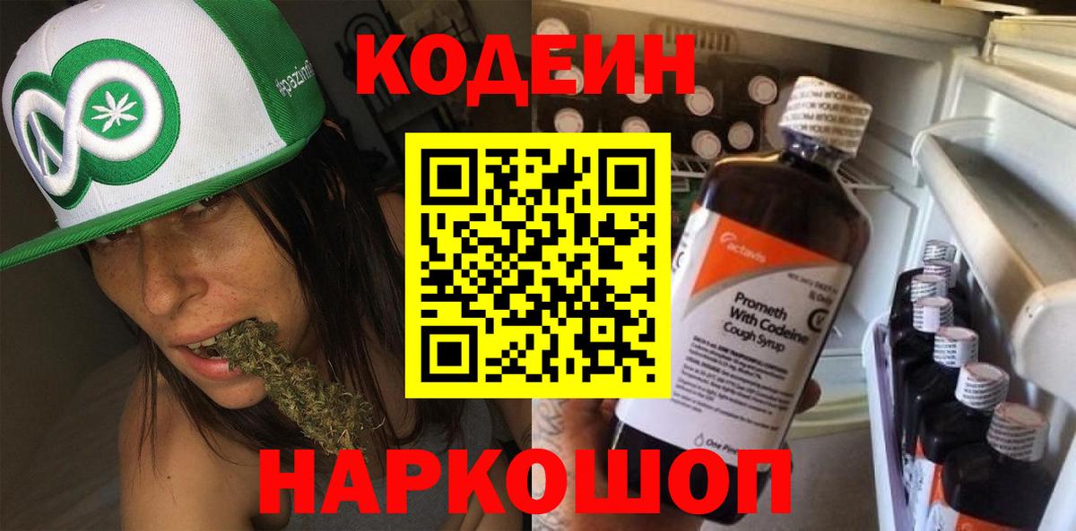 Славгород  Codein Purple Drank  Вход с VPN  даркнет сайт  Кодеин Purple Drank 