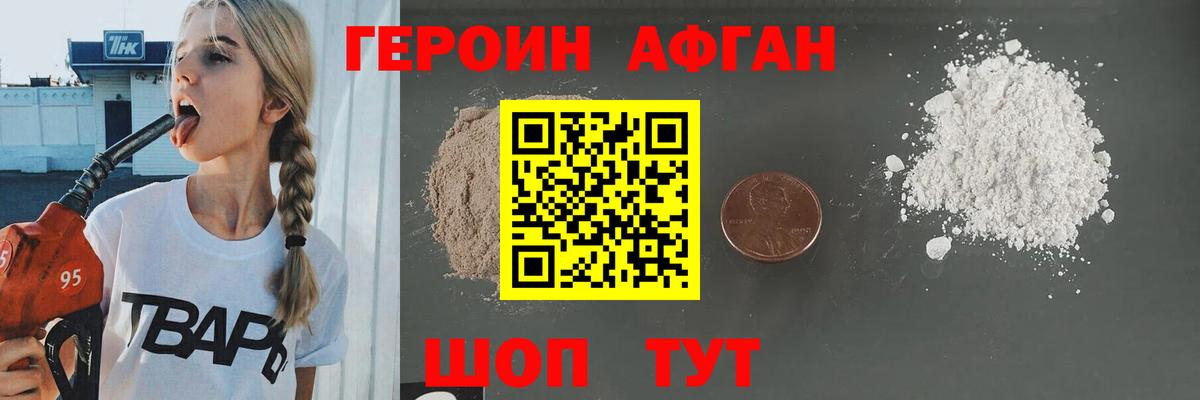 Славгород  Героин афганец  Вход с VPN 