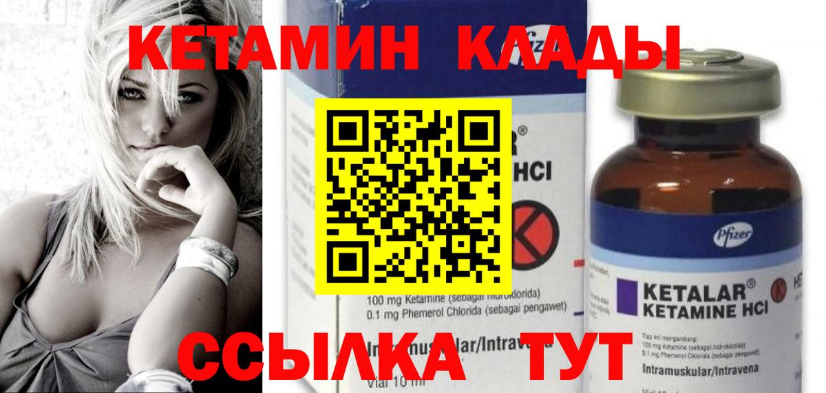 Кетамин ketamine  Вход с VPN  Славгород 