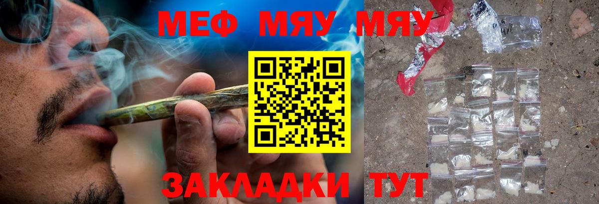 Меф мяу мяу кристаллы Славгород