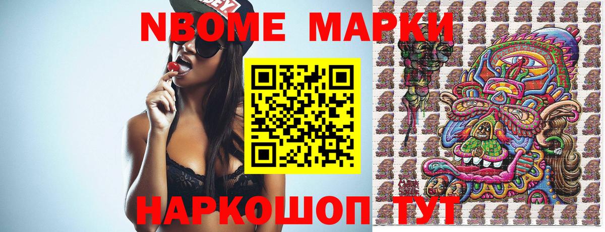 Наркотические марки 1500мкг  Вход с VPN  Марки 25I-NBOMe  Славгород 