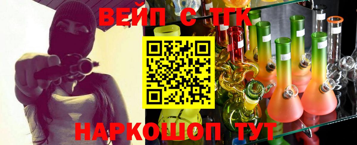 Дистиллят ТГК вейп с тгк Славгород